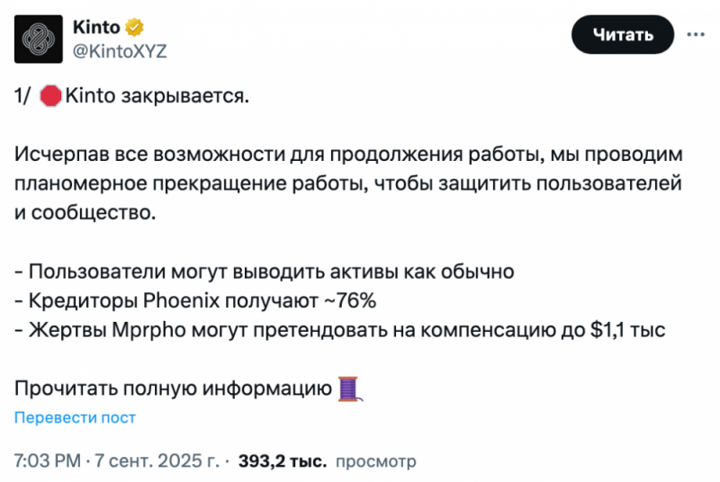 Токен Kinto рухнул на 81% после решения о закрытии блокчейна L2