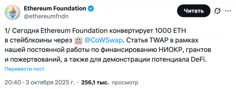 
			Ethereum Foundation конвертировал 1000&nbsp;ETH в&nbsp;стейблкоины для&nbsp;финансирования грантов		