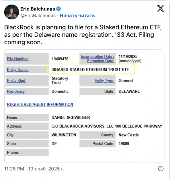 BlackRock готовит запуск ETF со стейкингом Ethereum