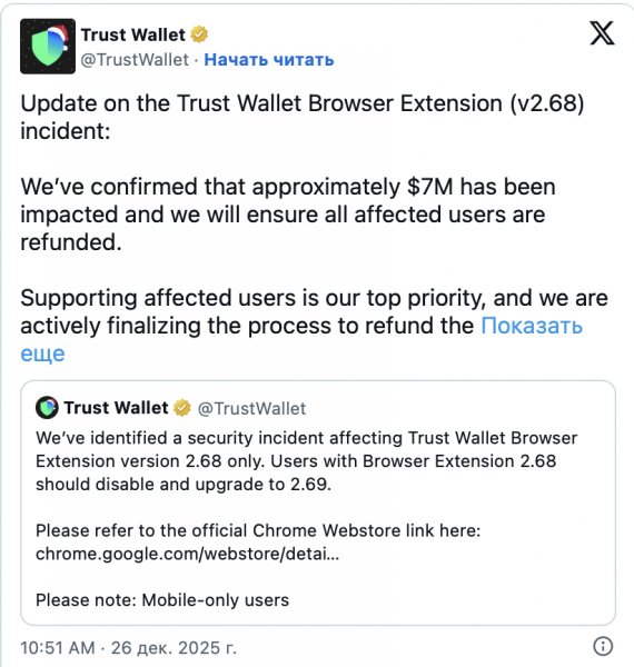
			Чжао допустил участие инсайдера во взломе Trust Wallet		