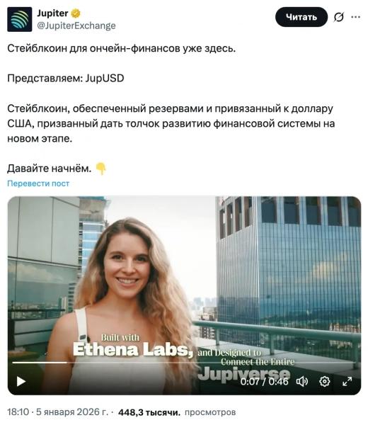 
			Jupiter выпустил обеспеченный фондом BlackRock стейблкоин JupUSD		