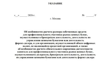 Банк России ограничил долю криптовалют в портфеле рыночных брокеров до 25 %